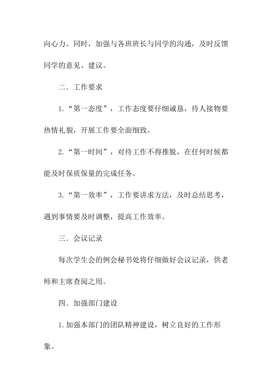 系学生会秘书处工作计划_第2页