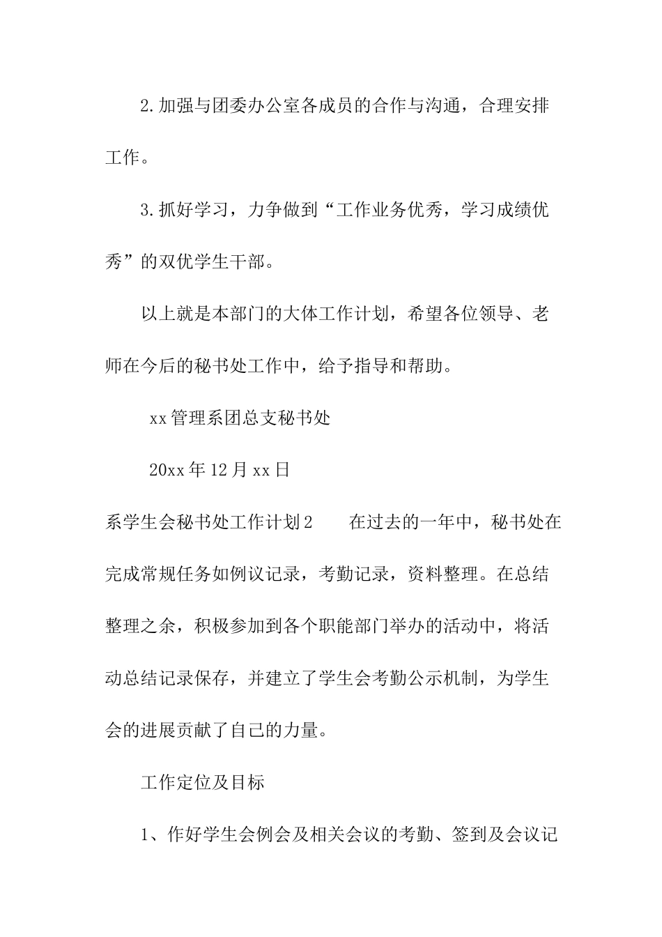 系学生会秘书处工作计划_第3页