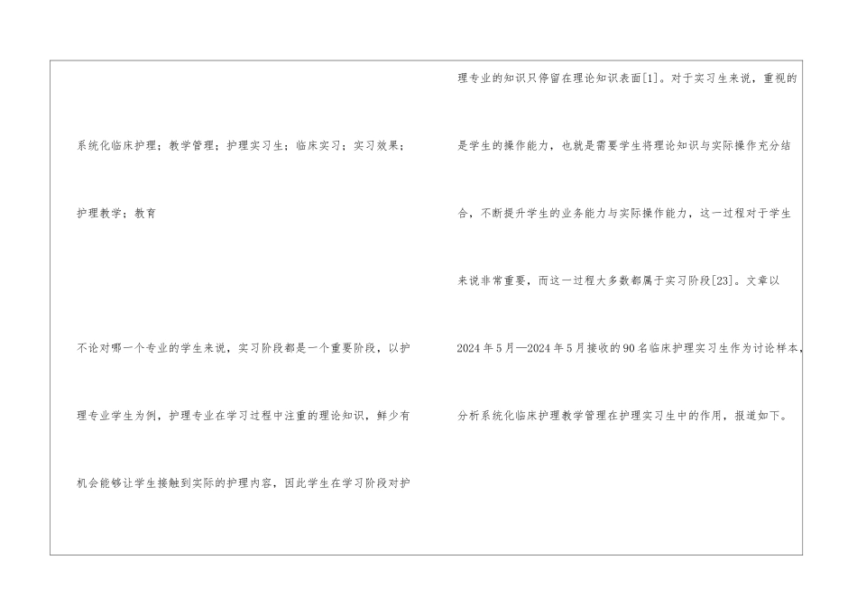系统化临床护理教学管理对实习护生作用_第2页