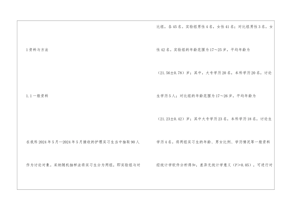 系统化临床护理教学管理对实习护生作用_第3页