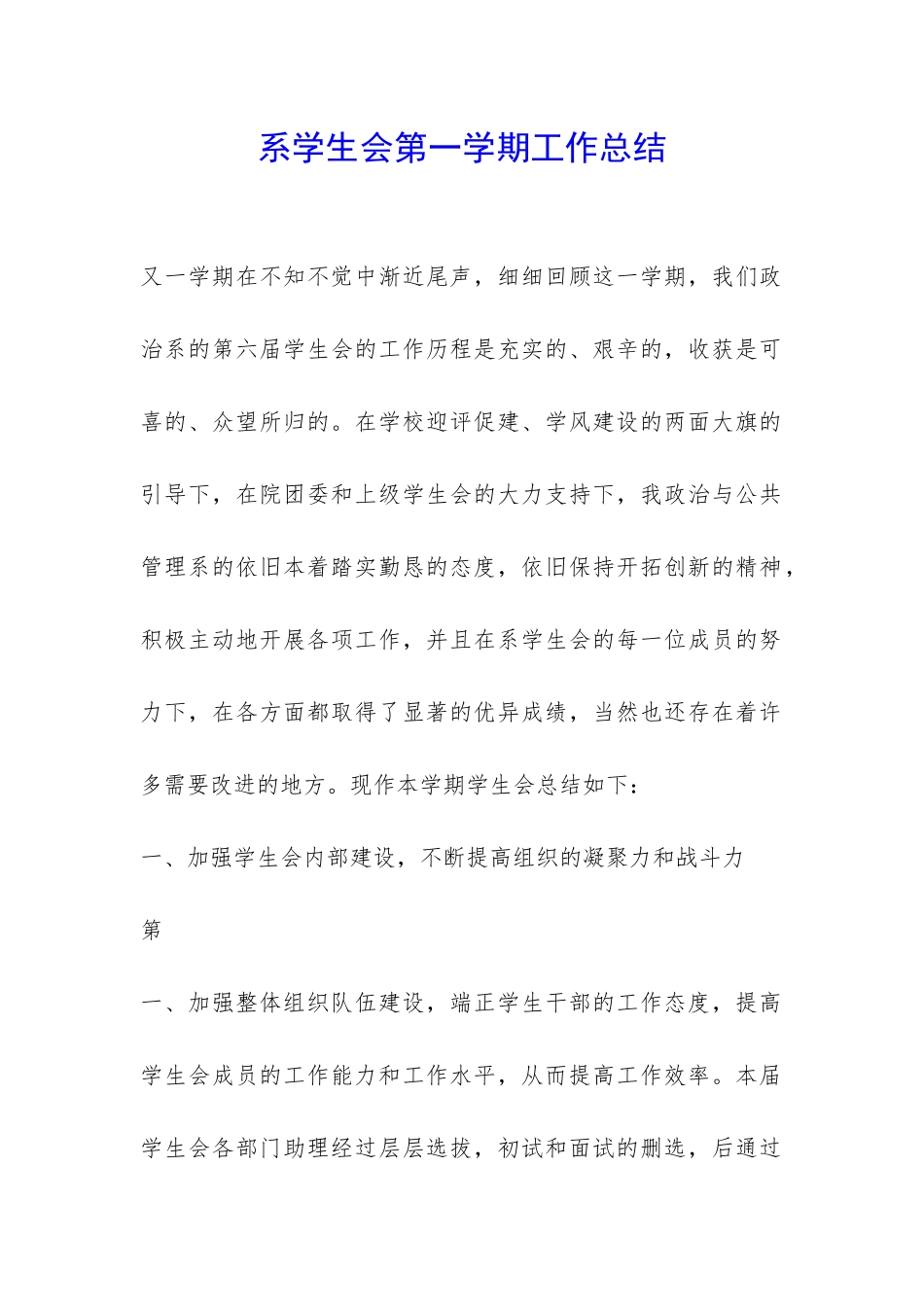 系学生会第一学期工作总结-_第1页