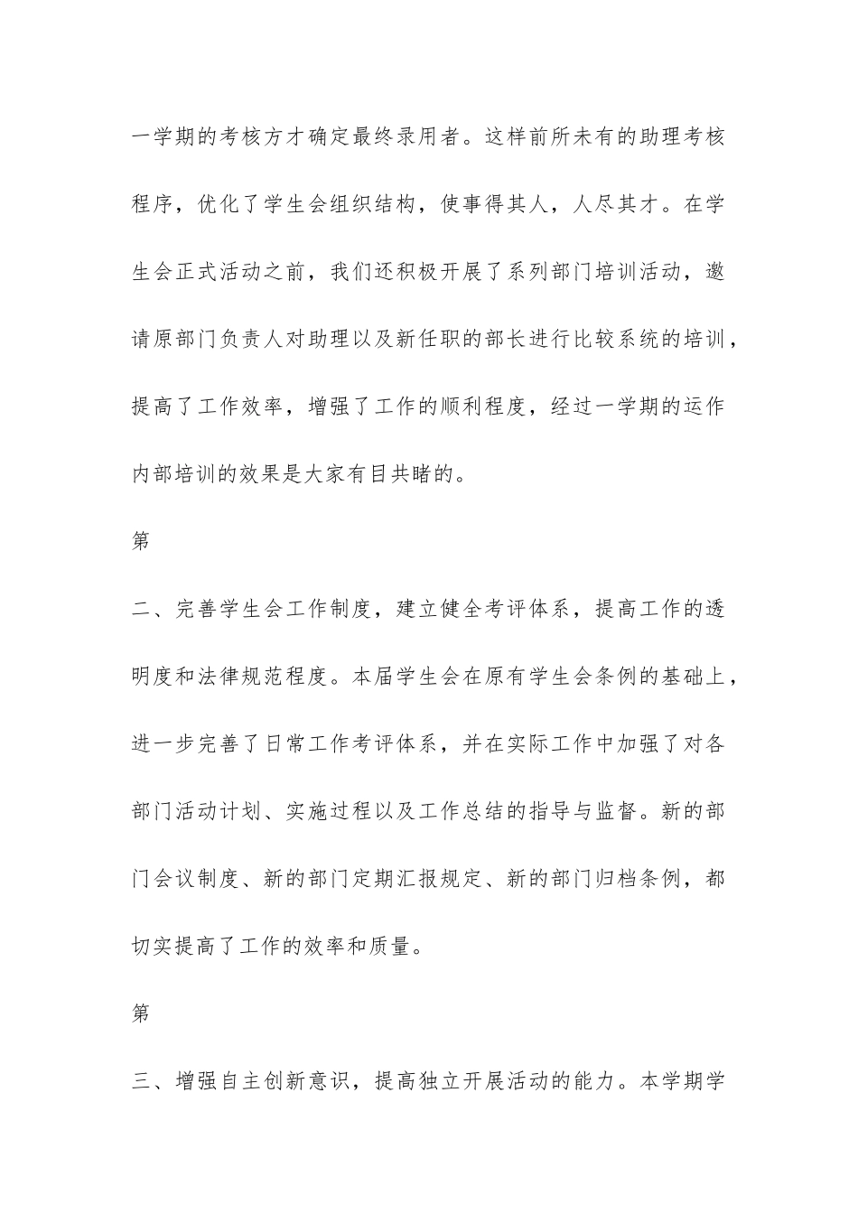 系学生会第一学期工作总结-_第2页