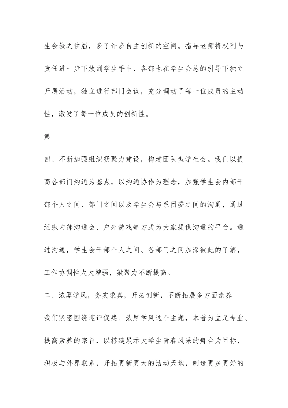 系学生会第一学期工作总结-_第3页