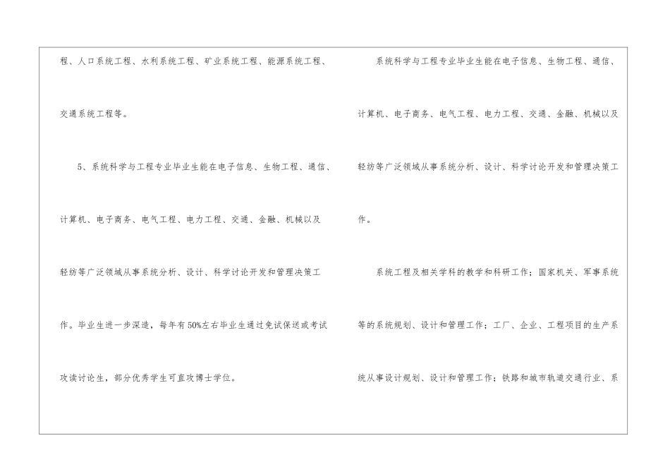 系统理论专业就业前景与方向--_第3页
