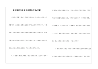 系统理论专业就业前景与方向--