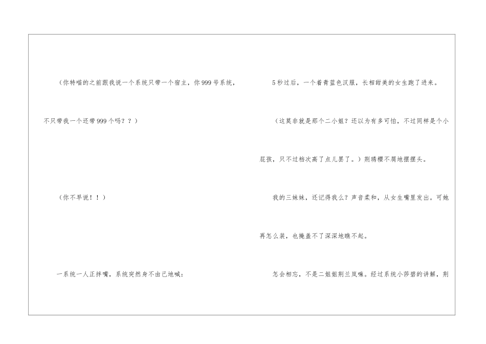 系统教我活下来-第三章-第二节-传奇小说700字_第2页