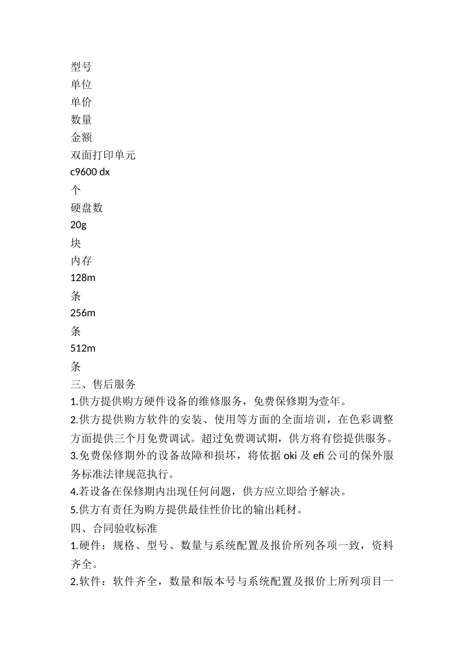 系统-购买-技术合同-购销合同_第2页