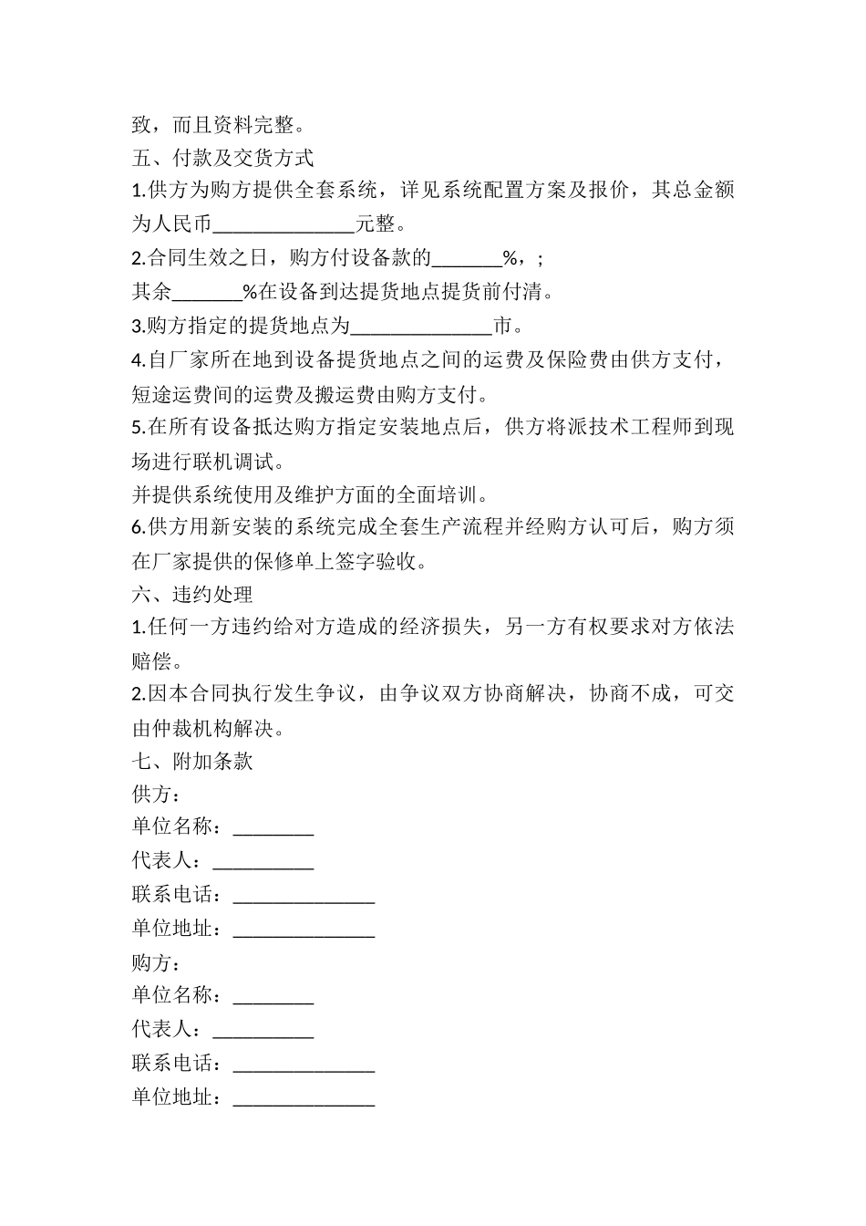 系统-购买-技术合同-购销合同_第3页