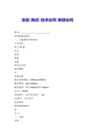 系统-购买-技术合同-购销合同