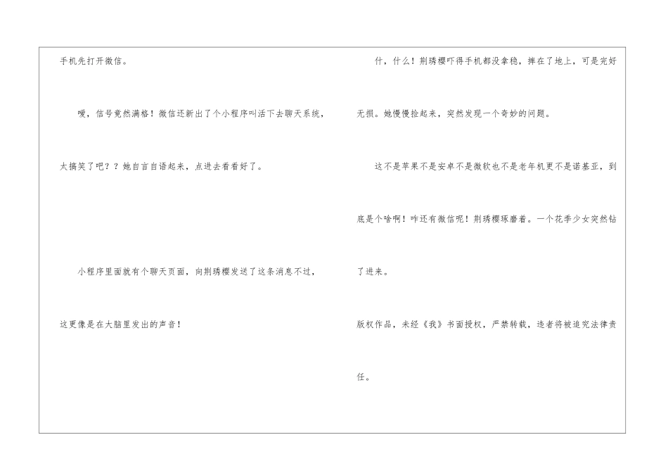 系统教你活下来-第二章-第一节-传奇故事400字_第2页