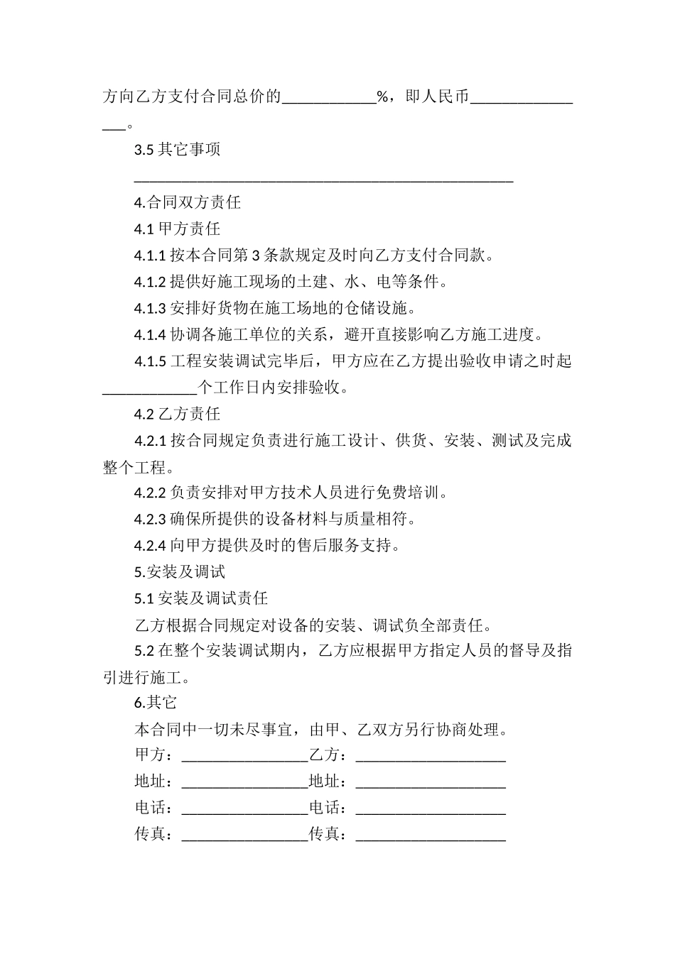 系统设备工程承揽合同_第2页