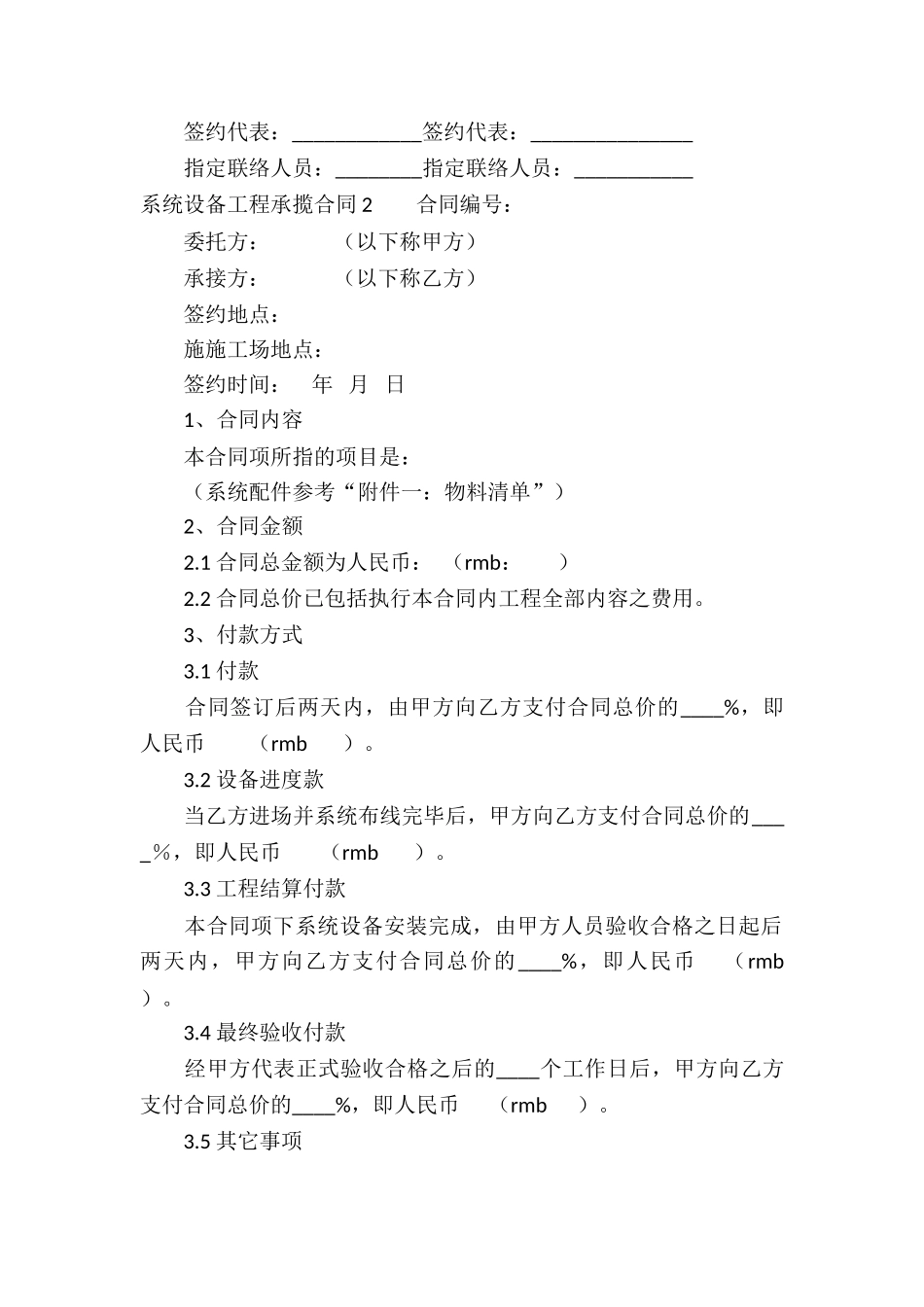 系统设备工程承揽合同_第3页