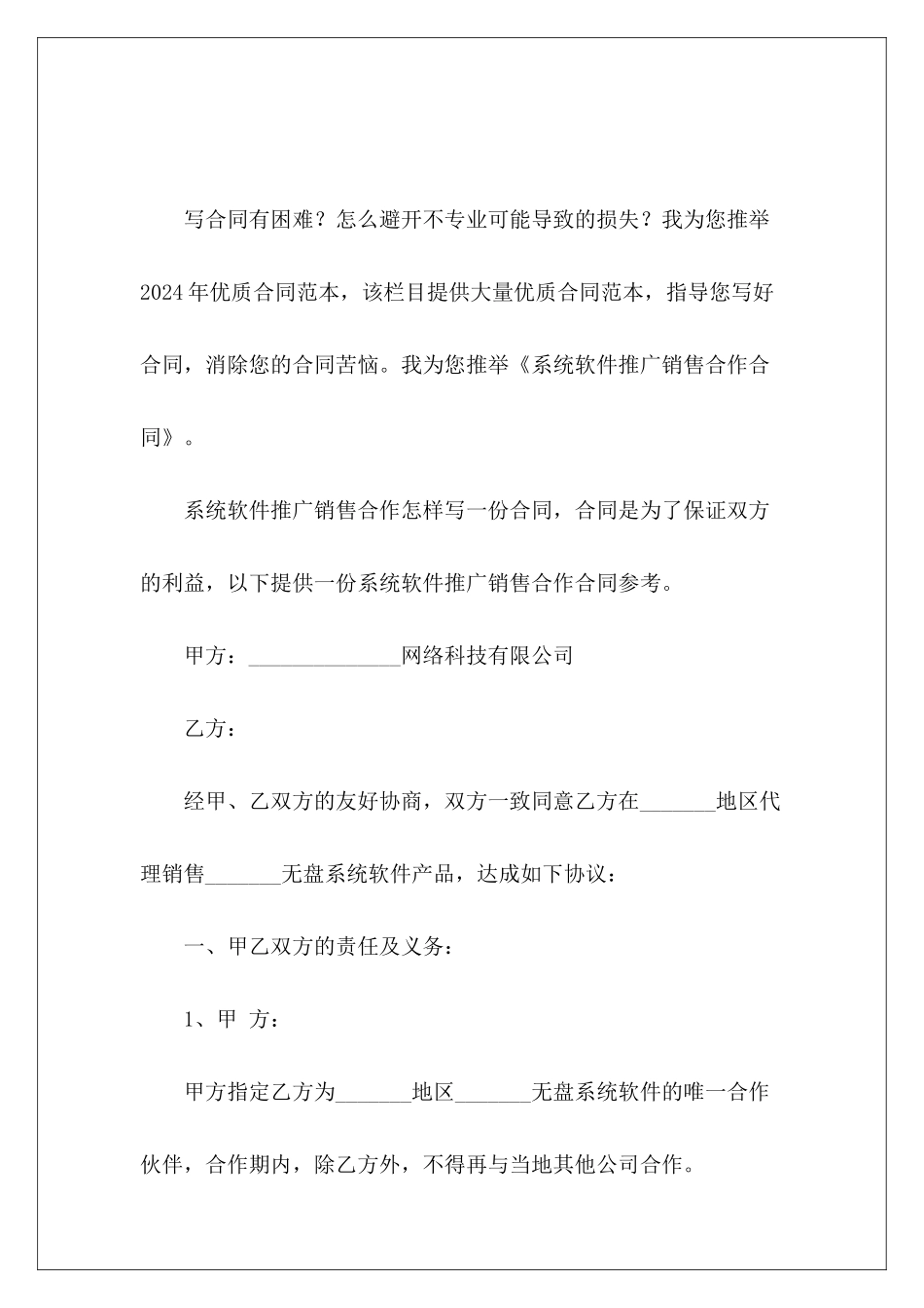 系统软件推广销售合作合同软件销售合同_第2页