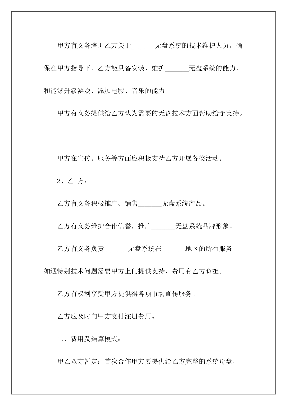 系统软件推广销售合作合同软件销售合同_第3页