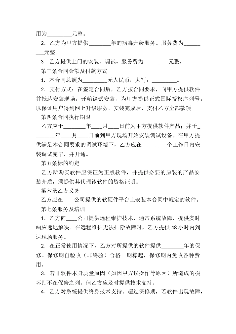 系统软件服务合同模板_第2页