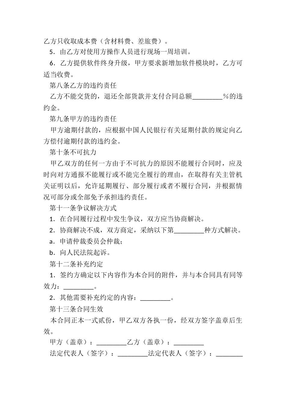 系统软件服务合同模板_第3页