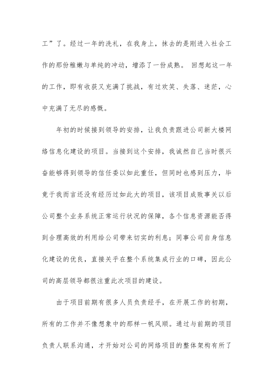 系统集成工程师工作总结2篇_第2页