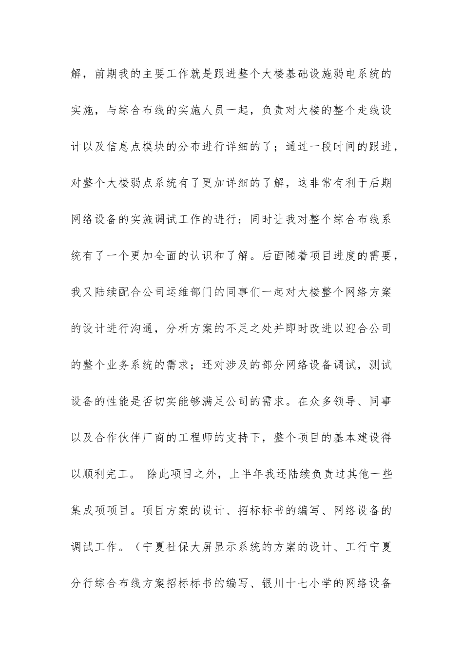 系统集成工程师工作总结2篇_第3页