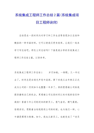 系统集成工程师工作总结2篇
