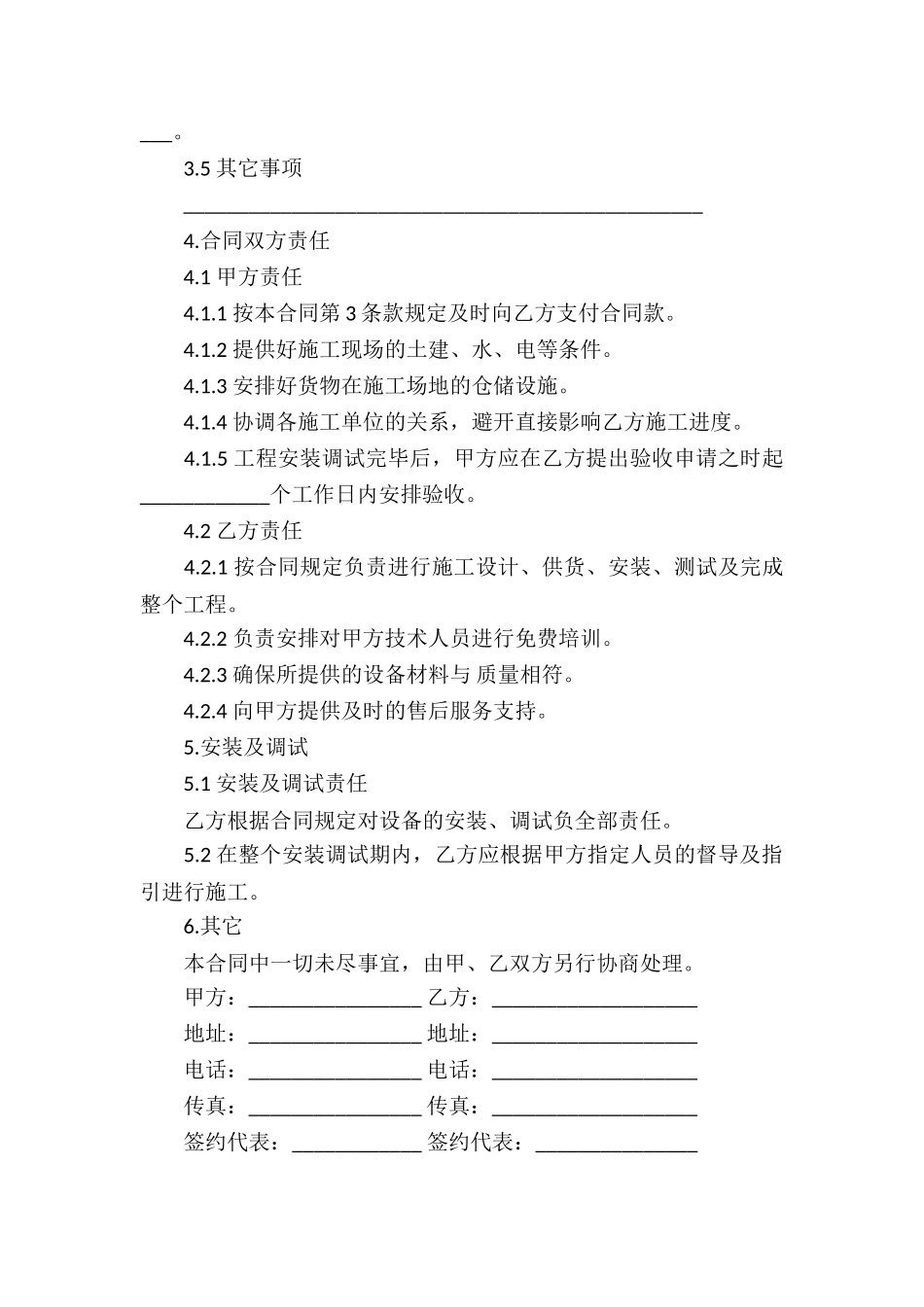 系统设备工程承揽合同2篇_第2页