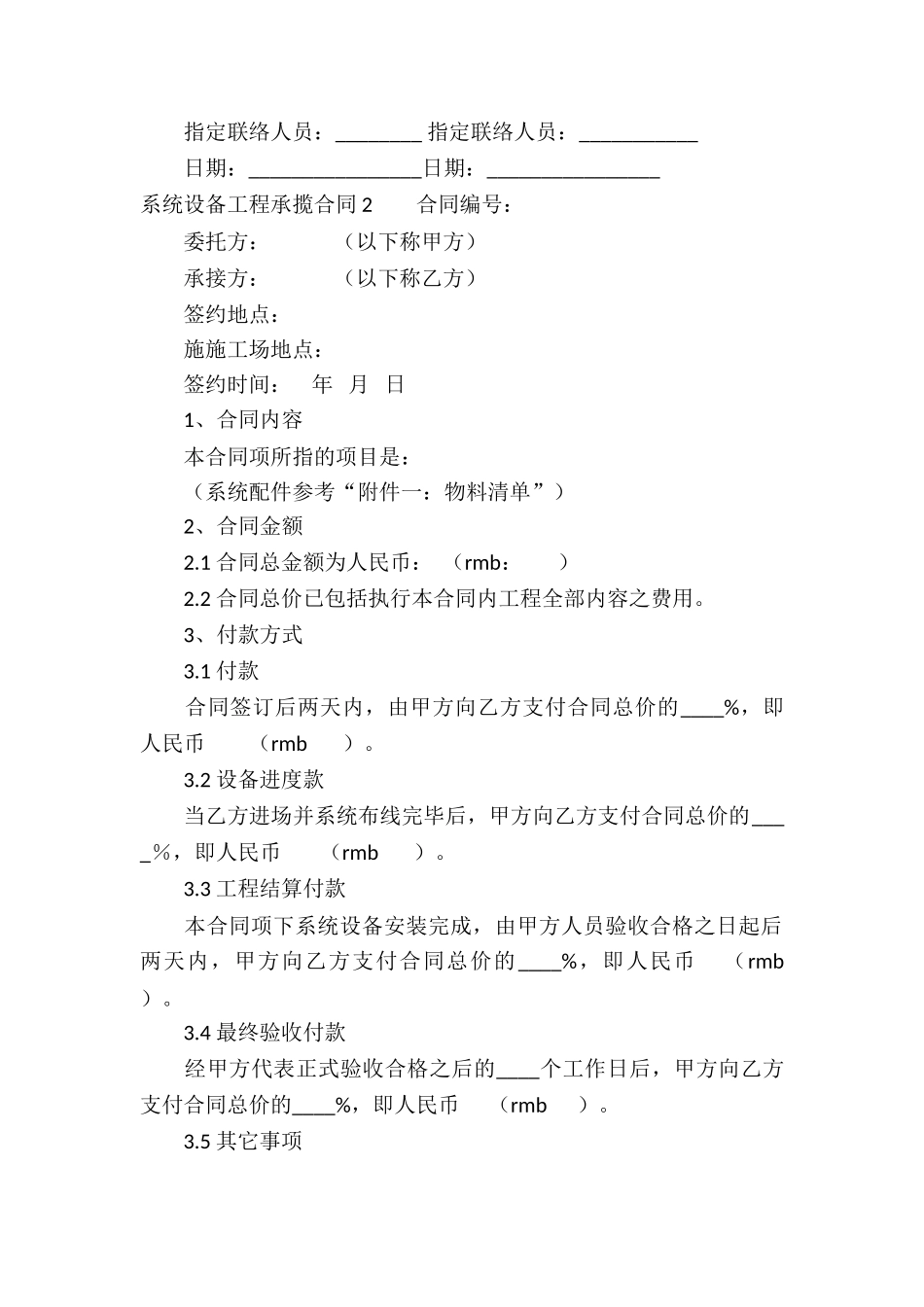 系统设备工程承揽合同2篇_第3页