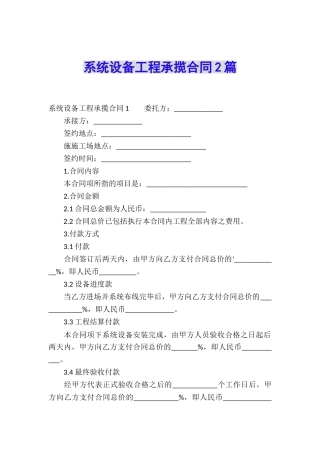 系统设备工程承揽合同2篇