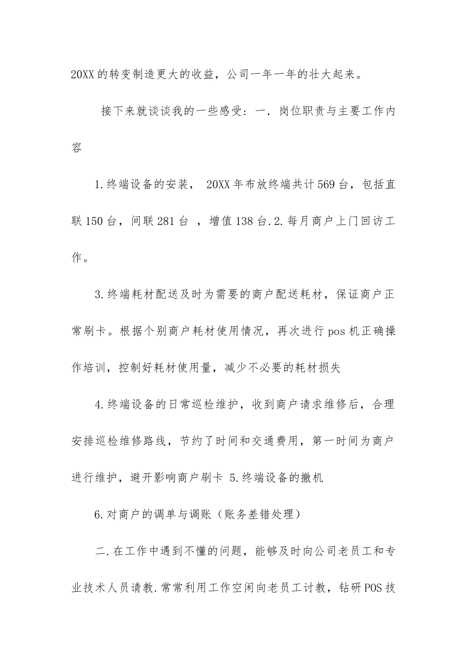 系统维护员工作总结共3篇_第2页