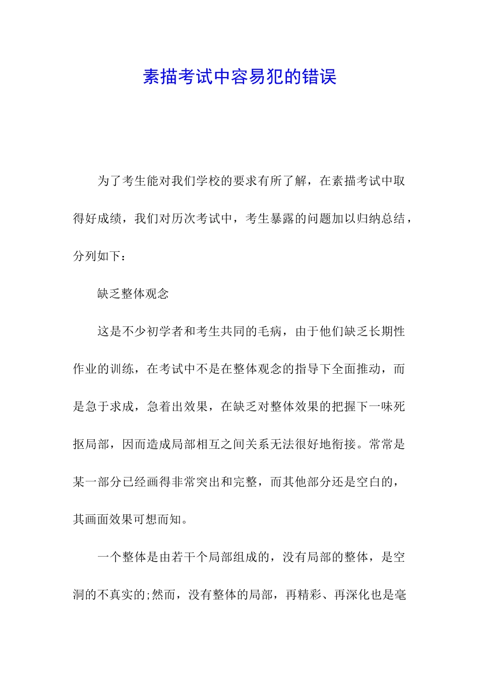 素描考试中容易犯的错误_第1页