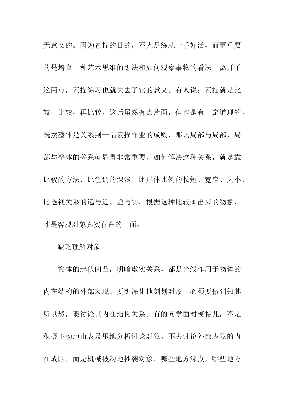 素描考试中容易犯的错误_第2页