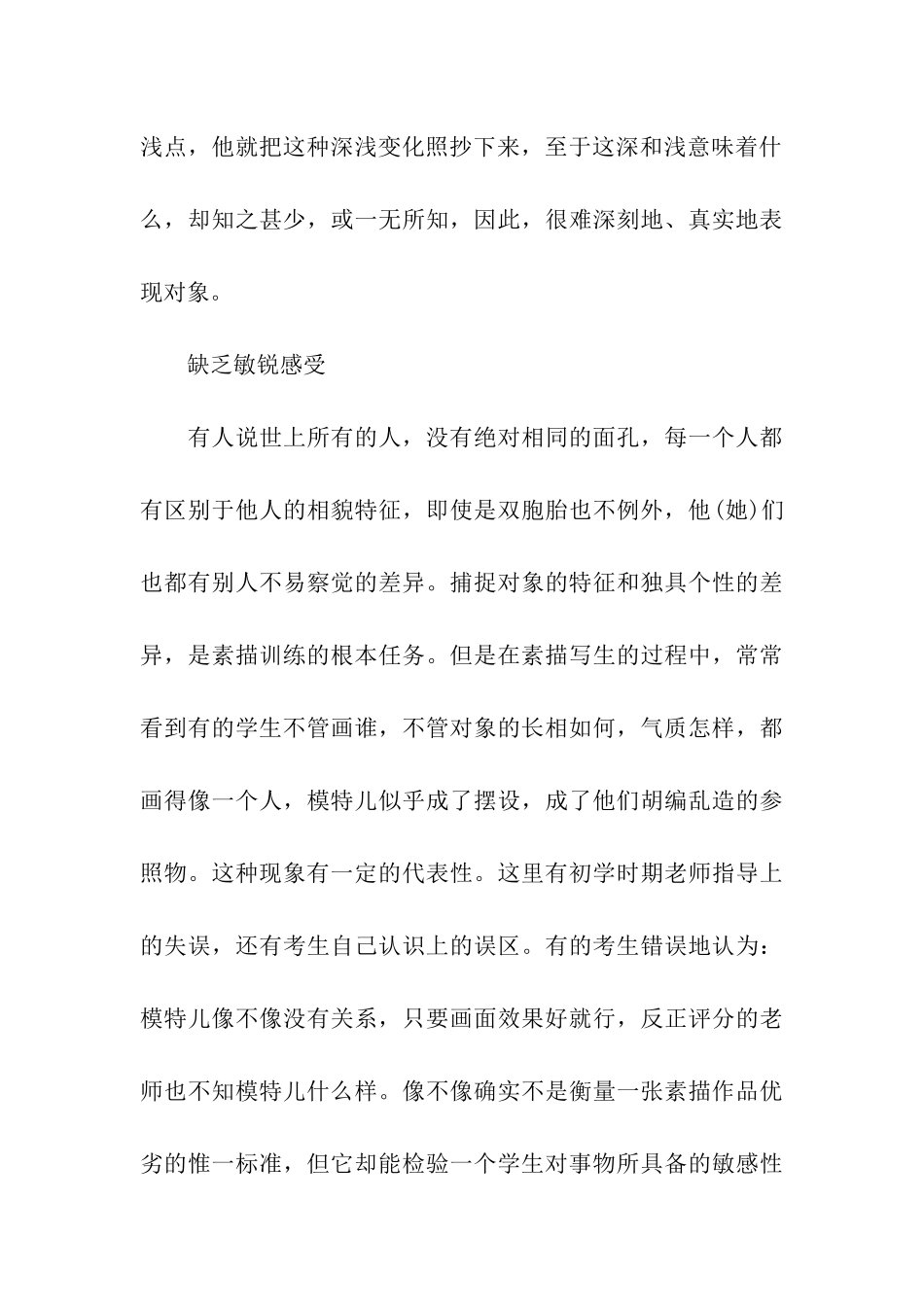 素描考试中容易犯的错误_第3页