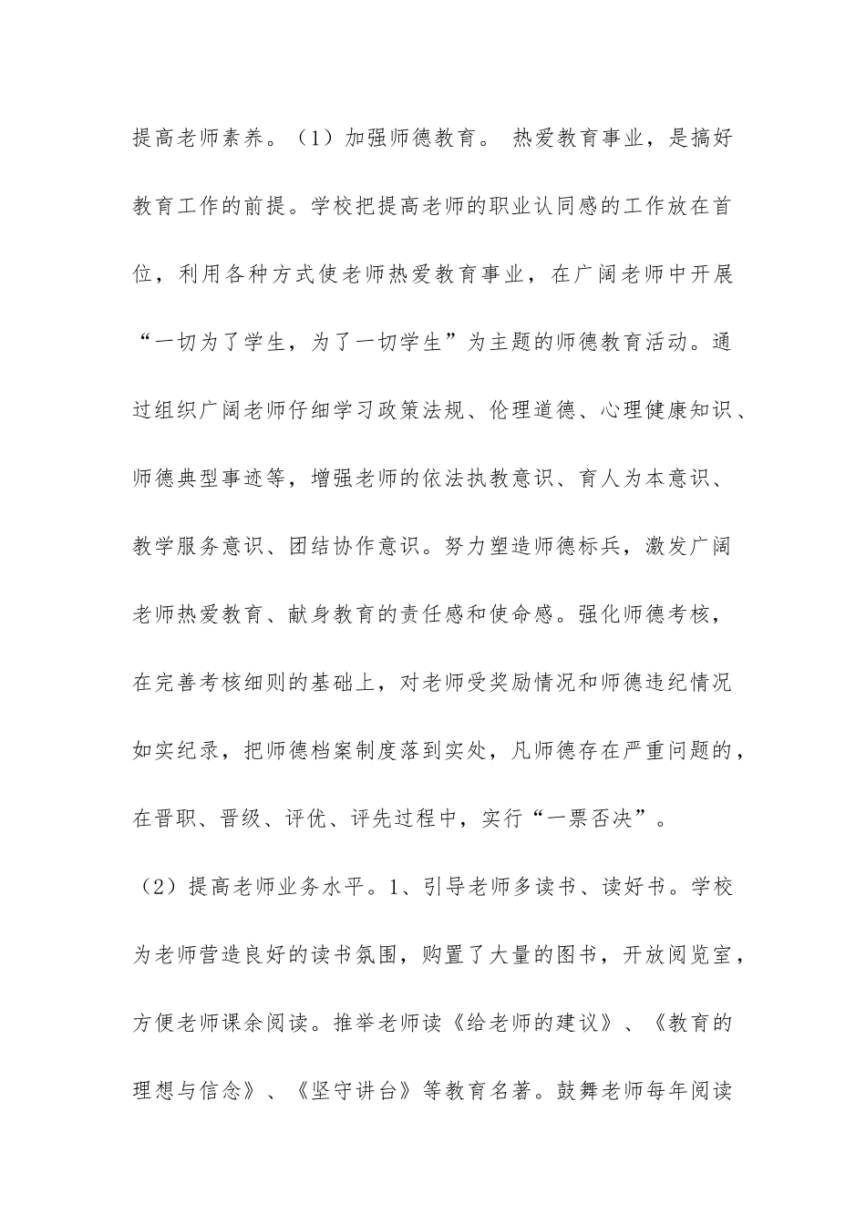 素质年学习活动总结-_第2页