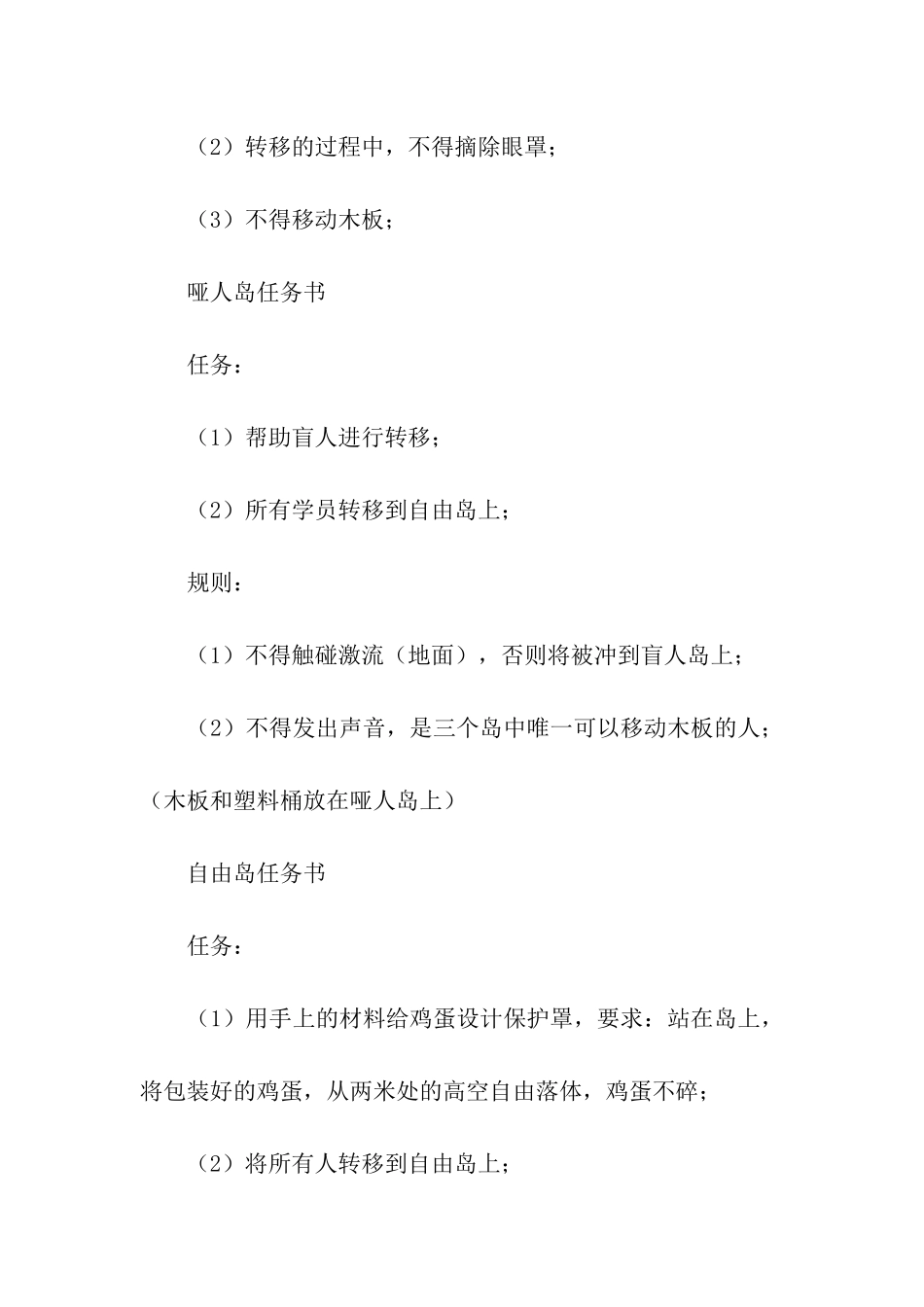 素质拓展培训项目_第3页