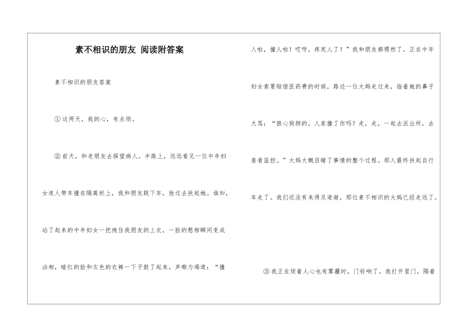 素不相识的朋友-阅读附答案-_第1页