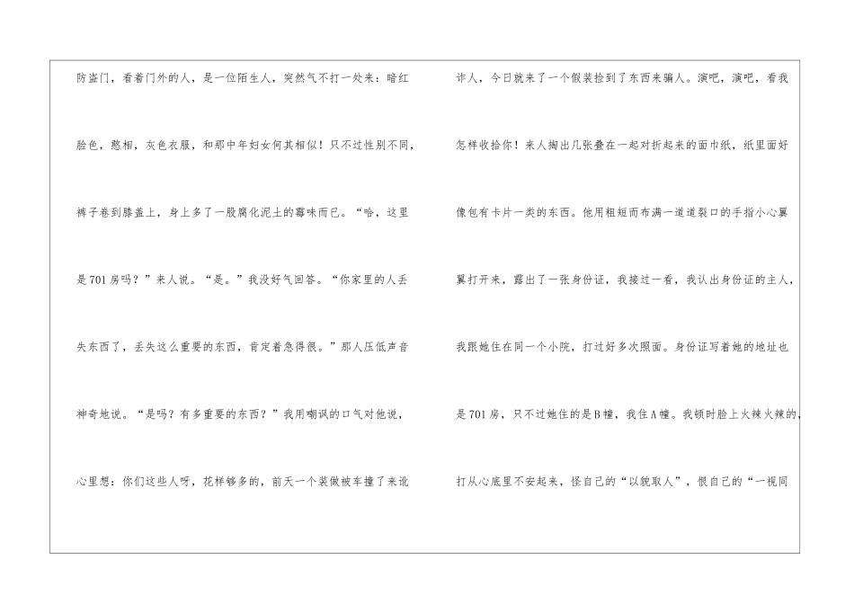 素不相识的朋友-阅读附答案-_第2页