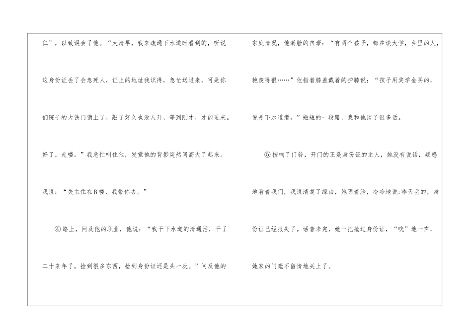 素不相识的朋友-阅读附答案-_第3页