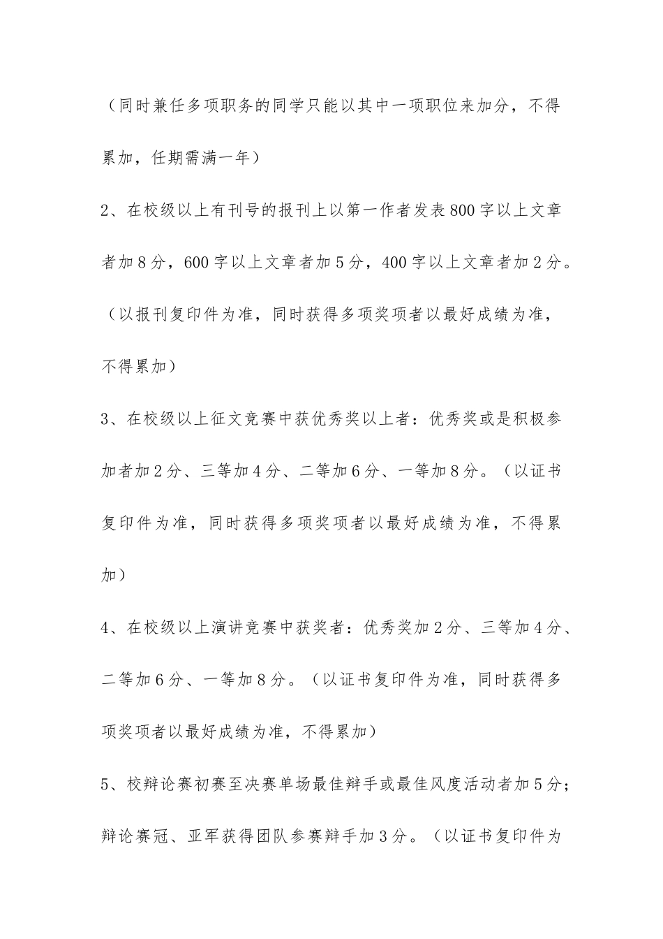 素质拓展奖学金评定细则-_第2页