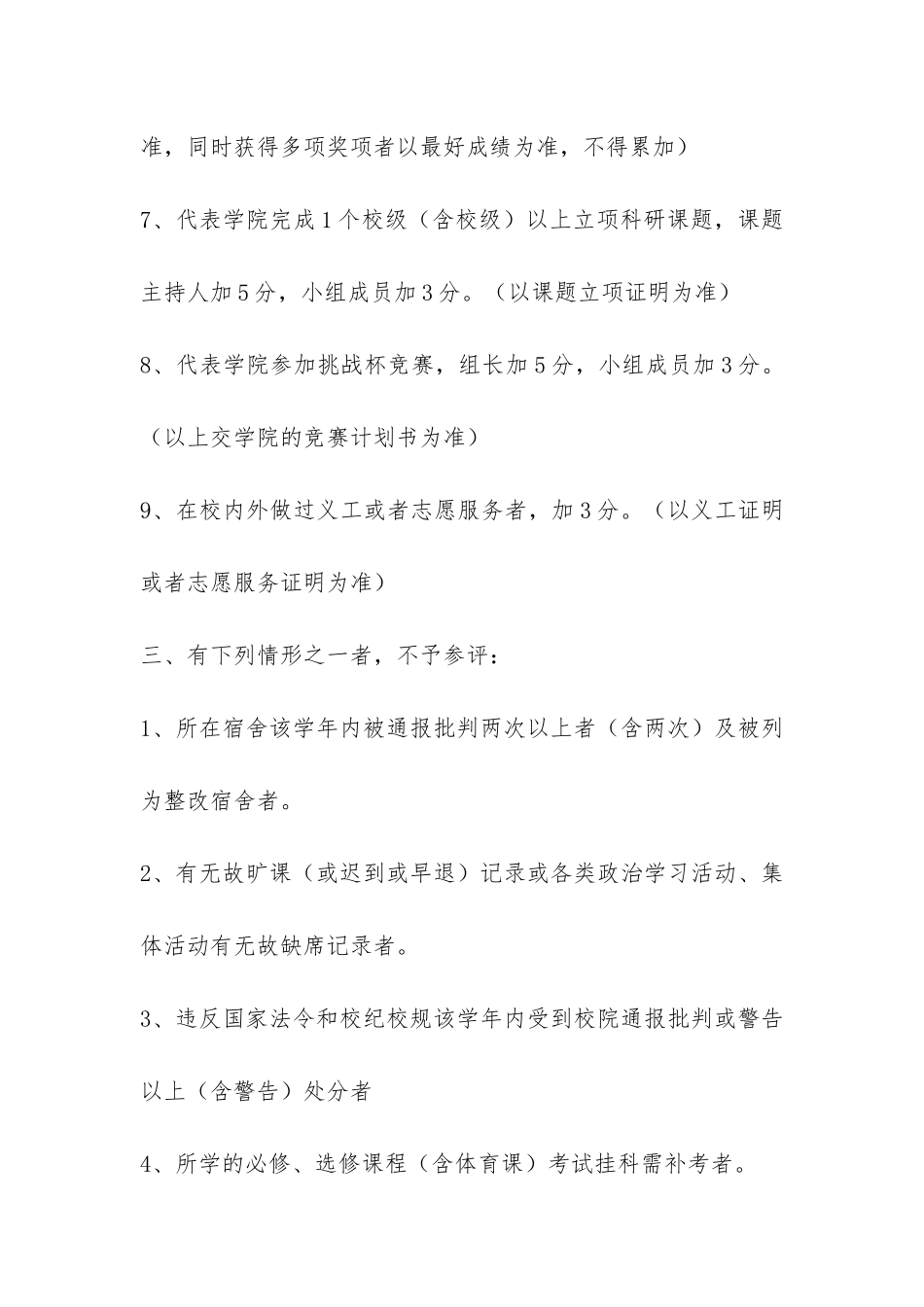 素质拓展奖学金评定细则-_第3页