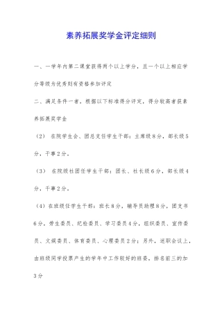 素质拓展奖学金评定细则-
