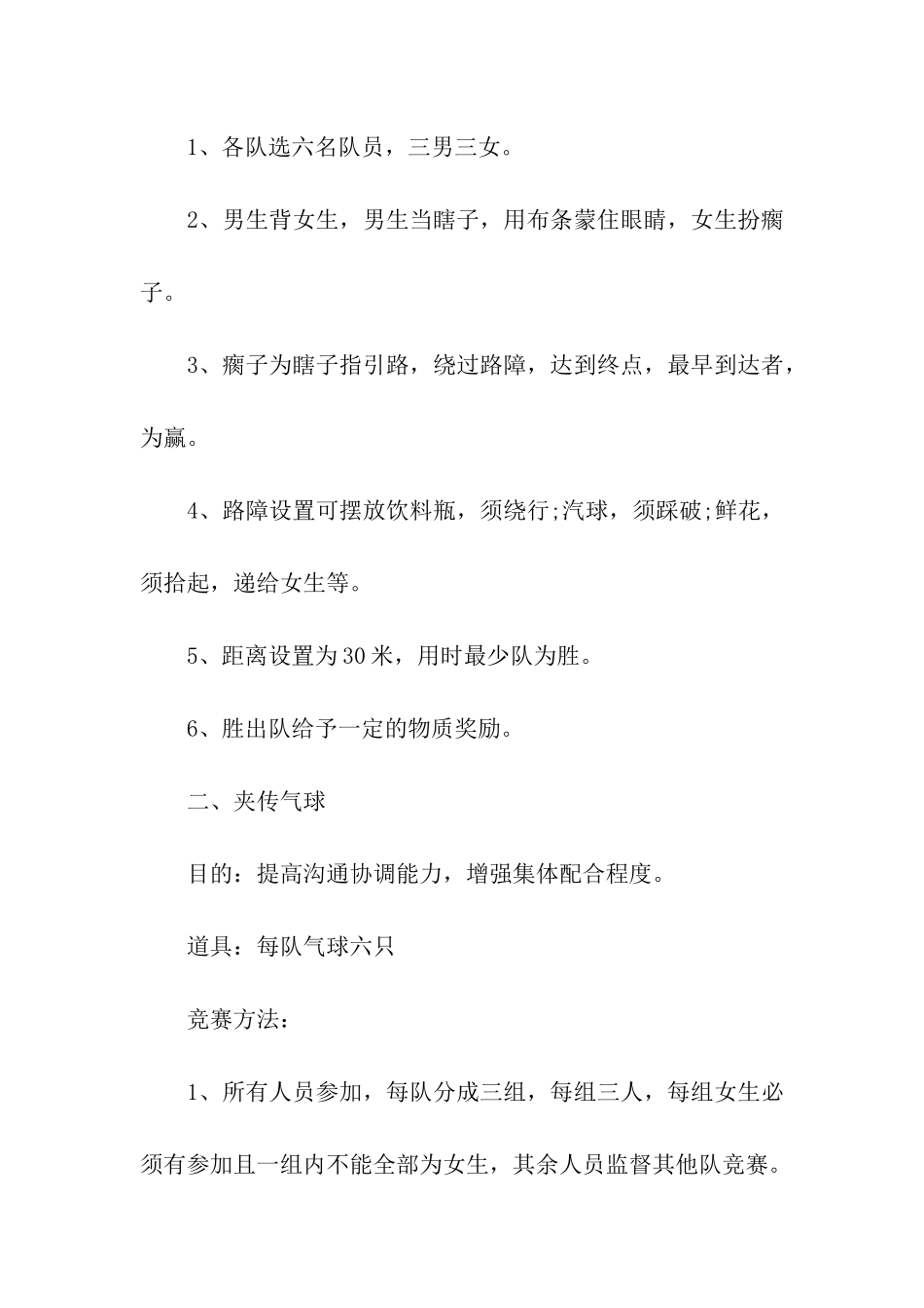 素拓活动方案策划_第3页