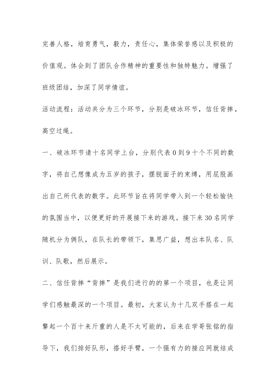 素质拓展团日活动总结-_第2页