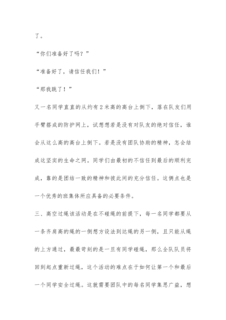 素质拓展团日活动总结-_第3页