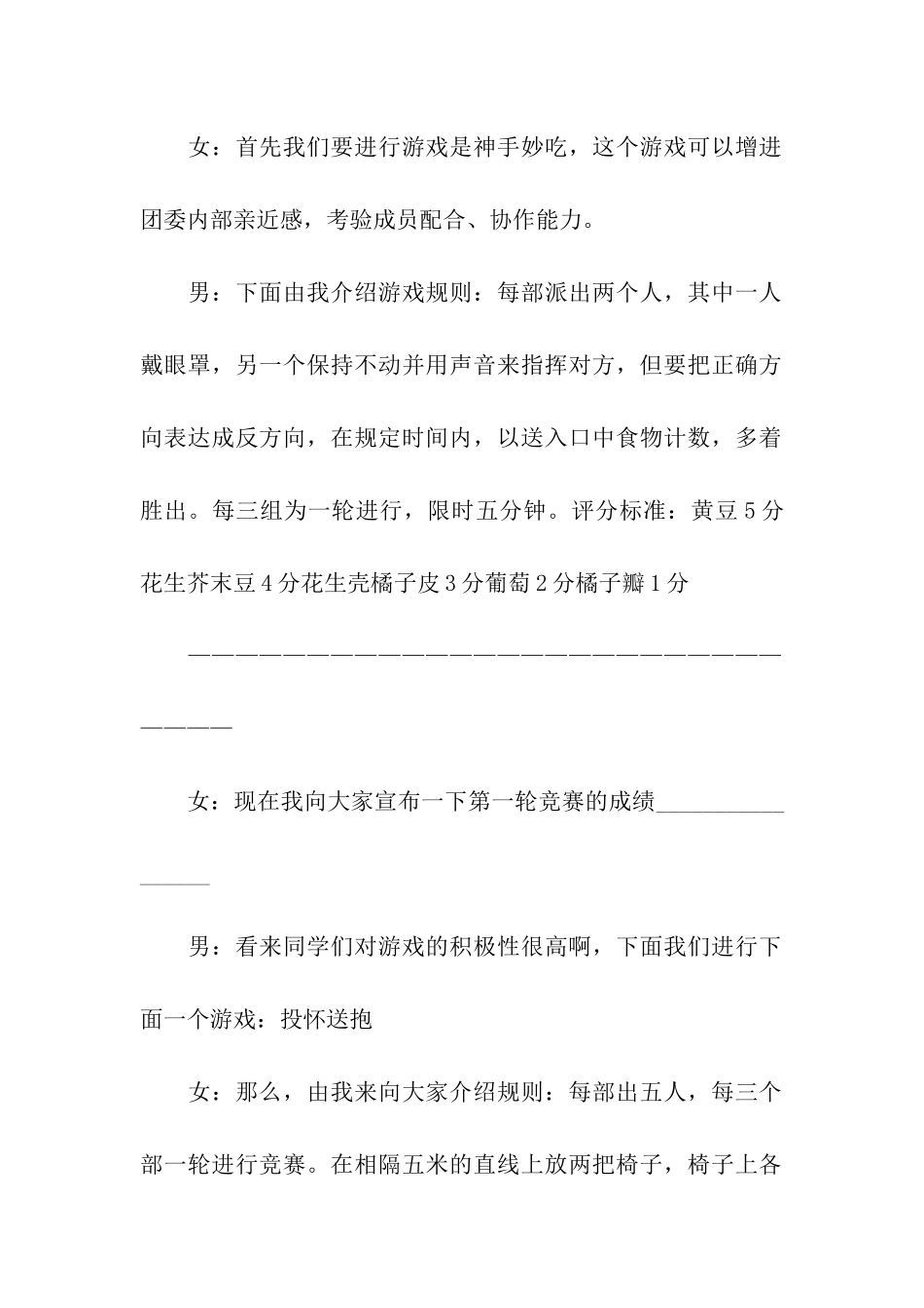 素质拓展活动主持稿_第2页