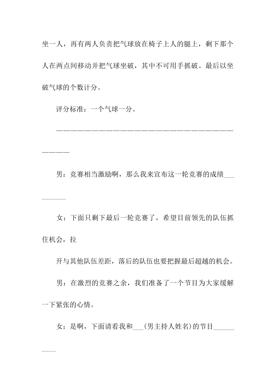 素质拓展活动主持稿_第3页