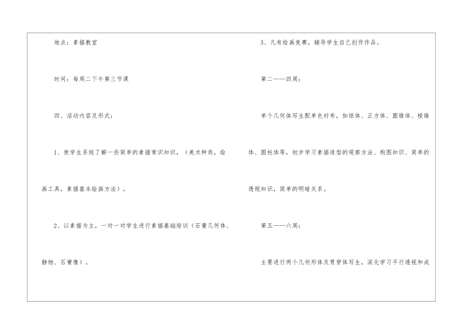 素描社团的活动总结-社团活动总结_第2页