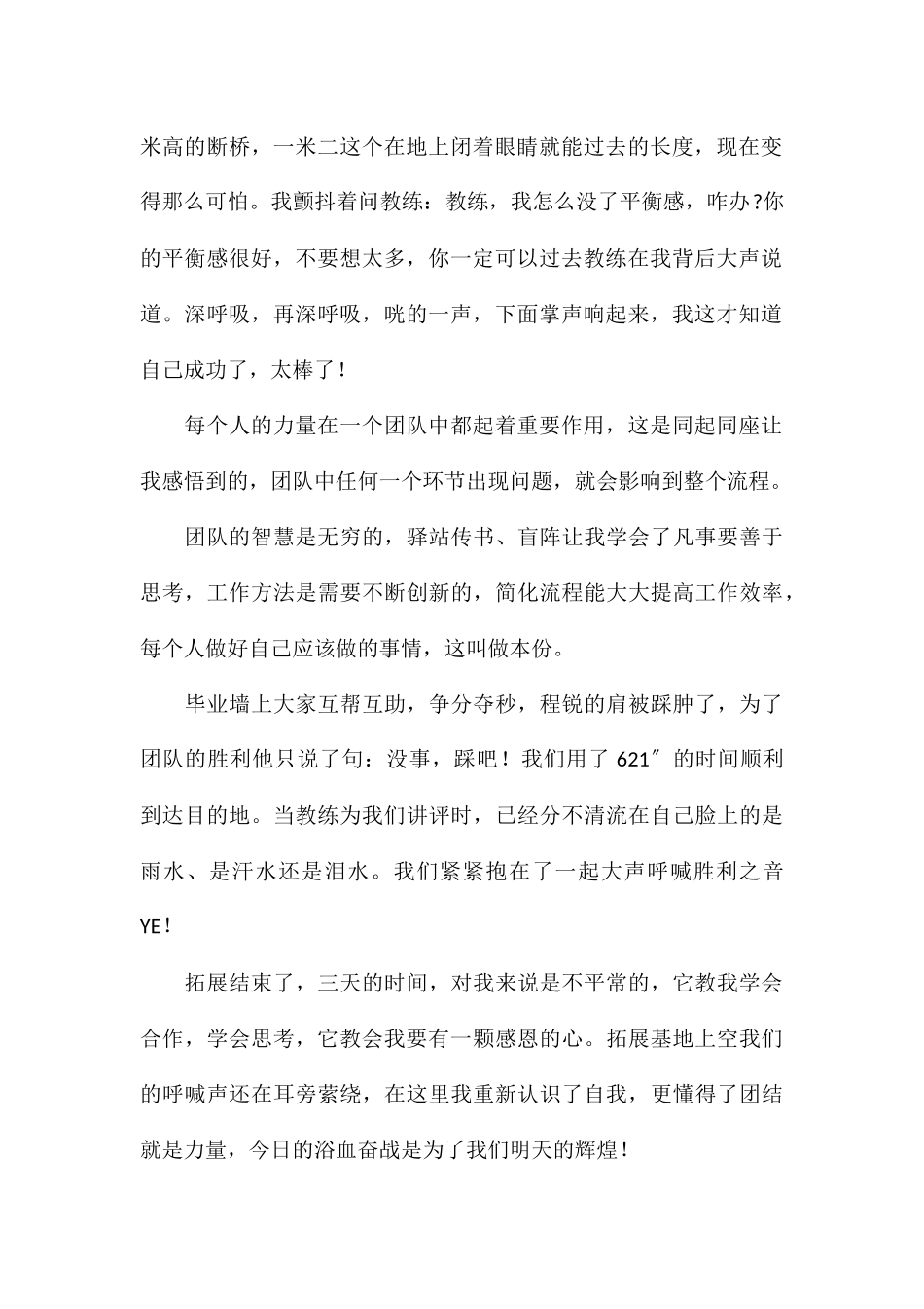 素质拓展教育培训心得体会优选8篇_第2页