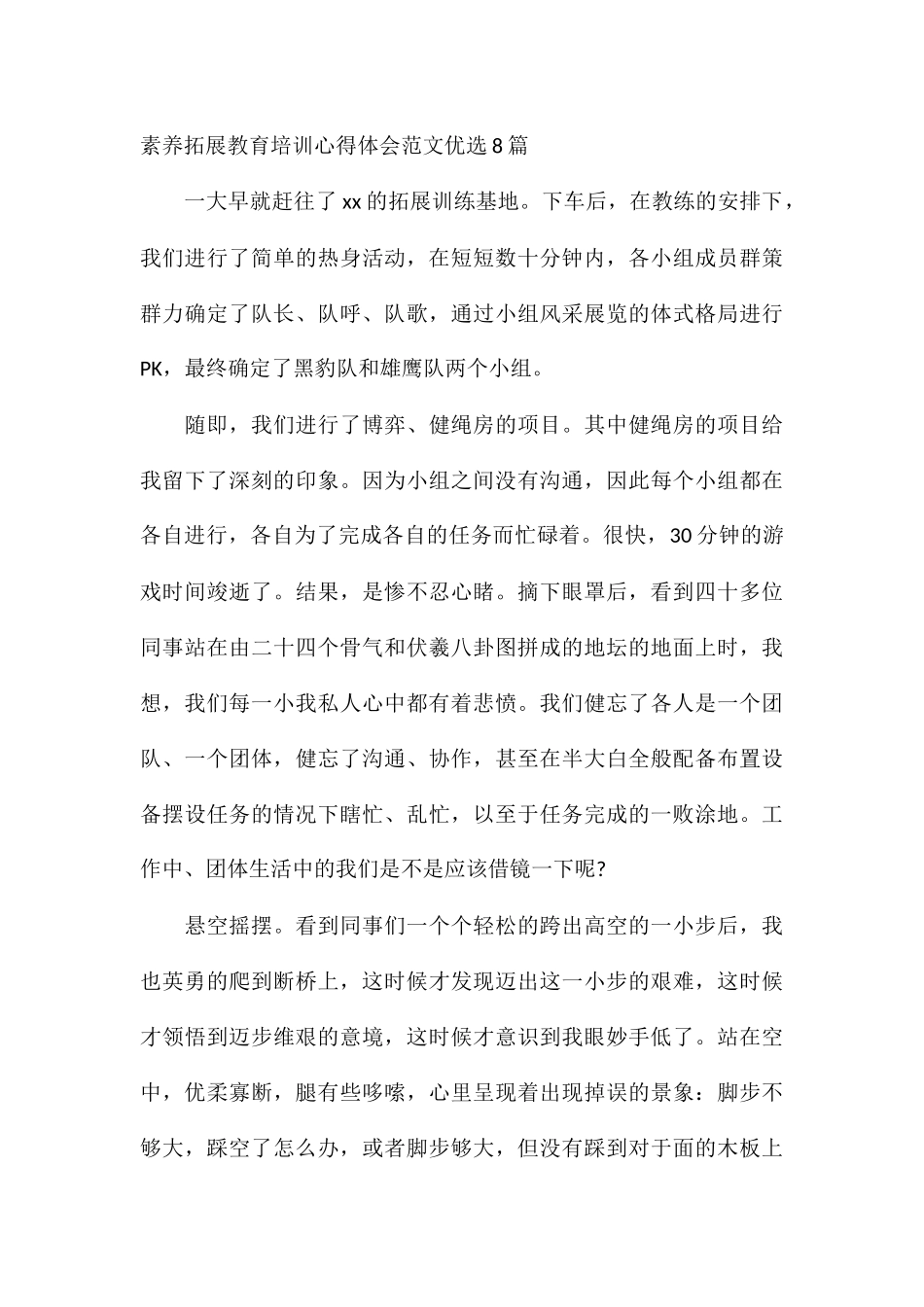 素质拓展教育培训心得体会优选8篇_第3页