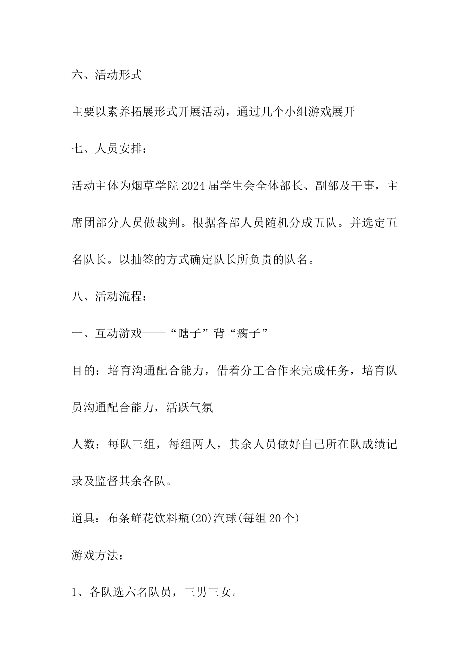 素质拓展策划书_第2页