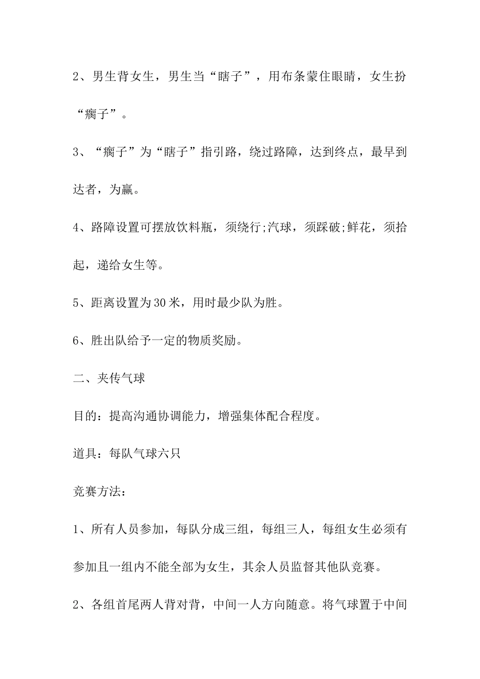 素质拓展策划书_第3页