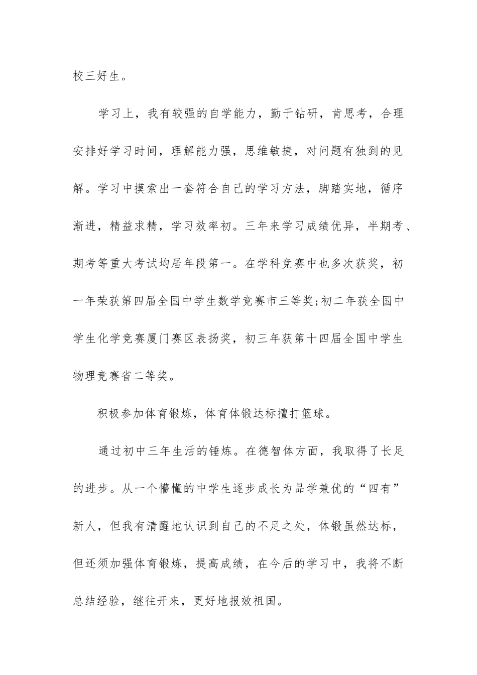 素质报告单自我评价_第2页