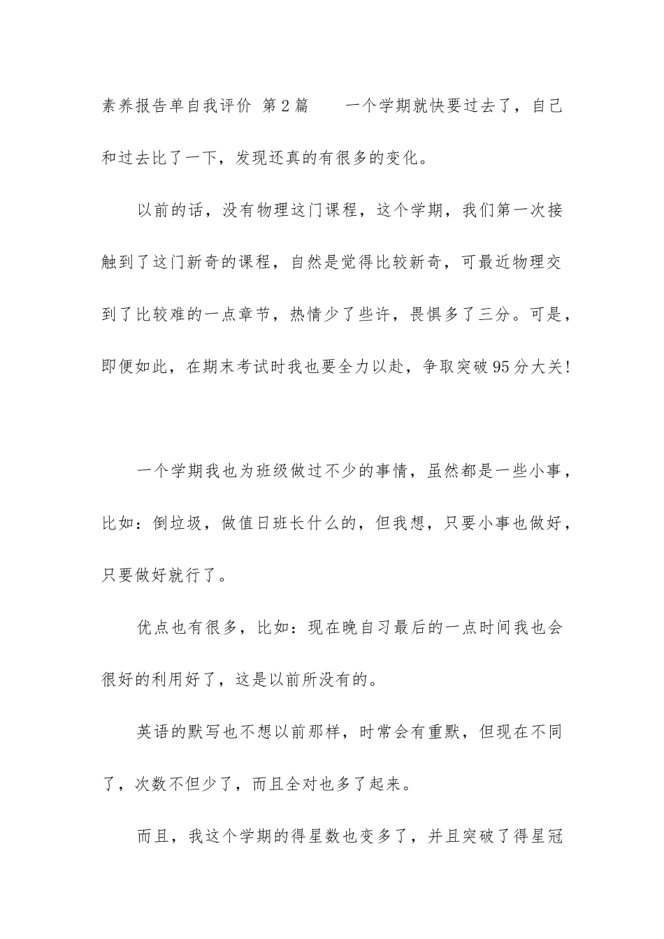 素质报告单自我评价_第3页